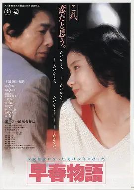 男孩爱上大龄女电影《八月未央的信》海报